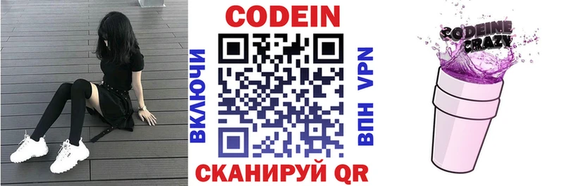 Кодеин Purple Drank Купить где Гороховец